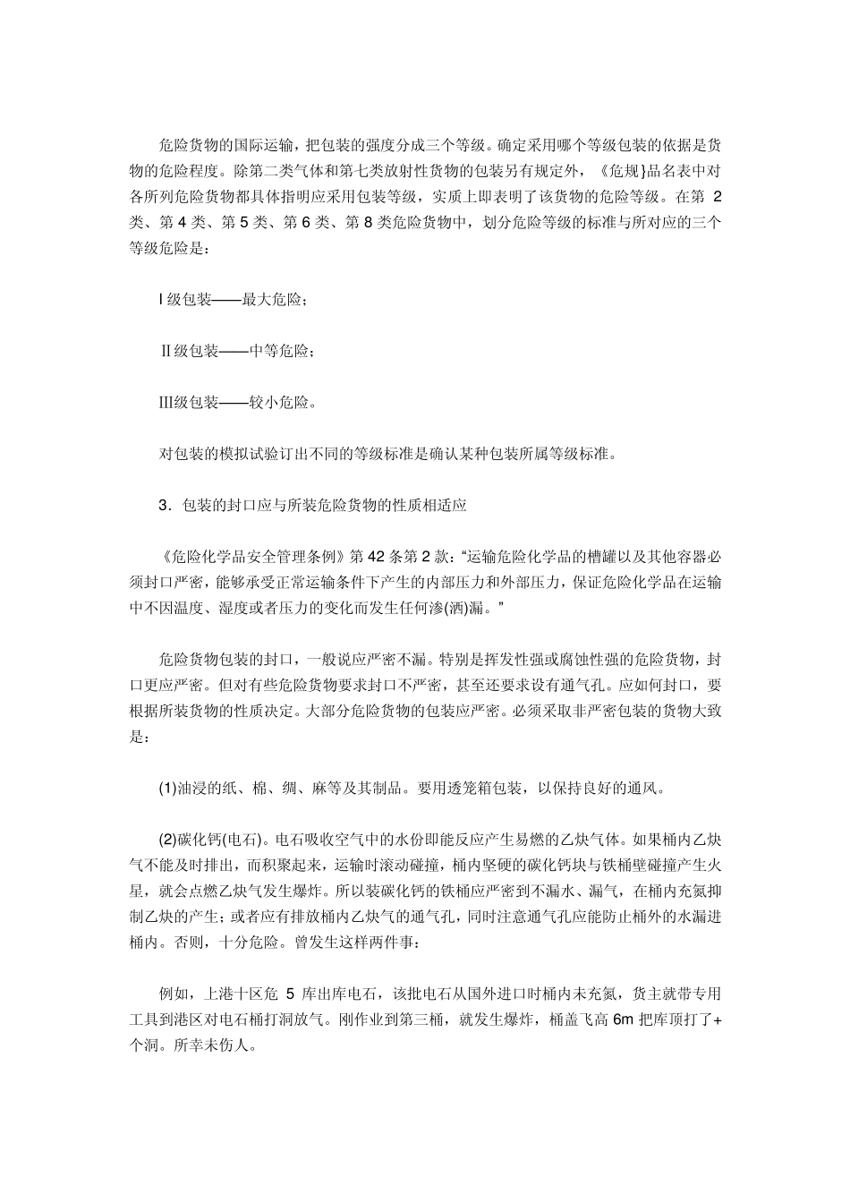 危险货物包装_第2页