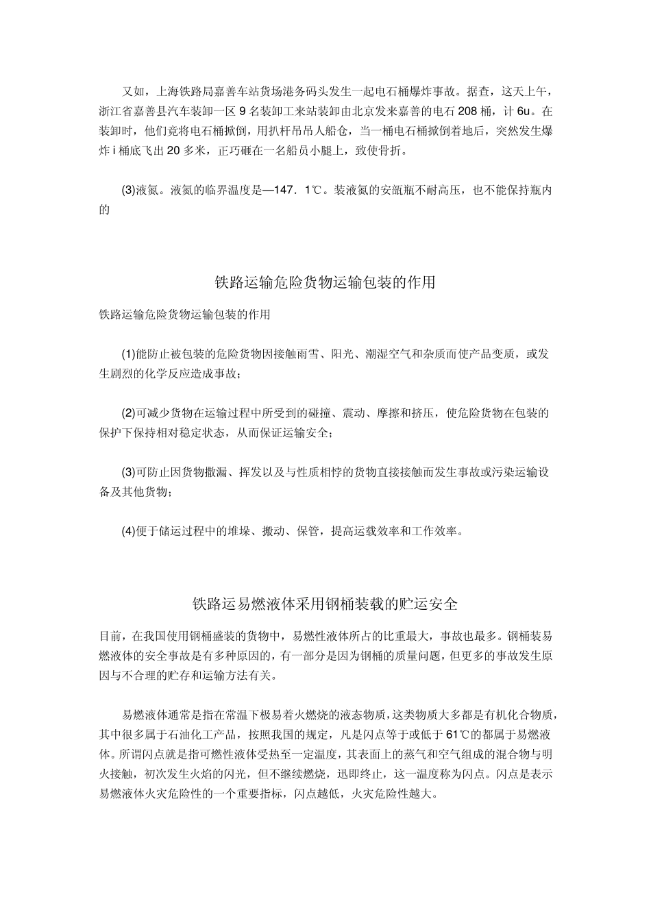 危险货物包装_第3页