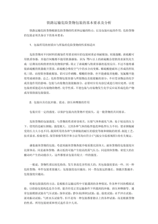 危险货物包装