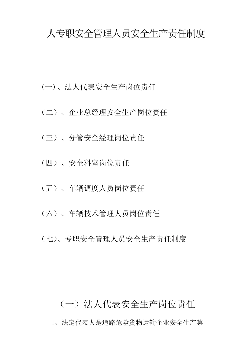 危险货物运输企业安全生产管理制度_第2页