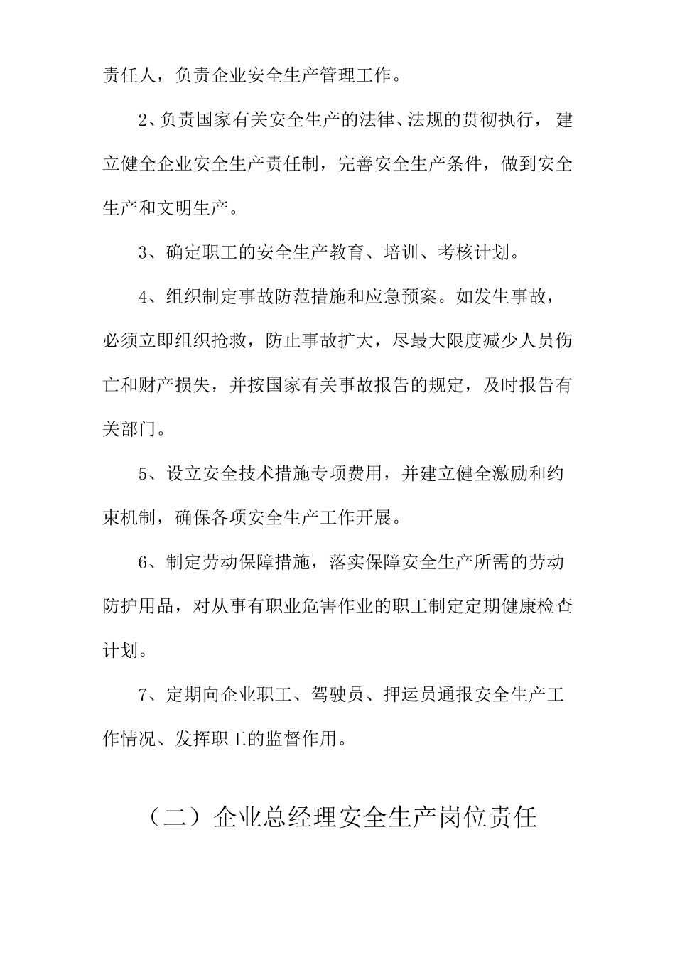 危险货物运输企业安全生产管理制度_第3页