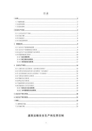 危险货物运输安全生产责任制
