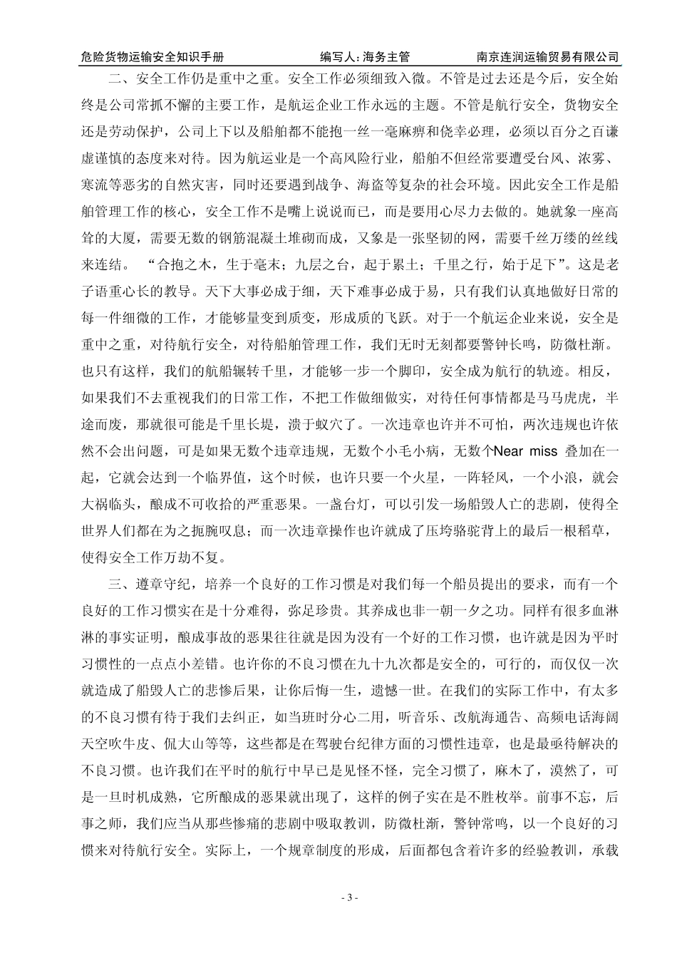 危险货物运输安全知识手册_第3页