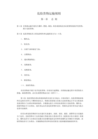 危险货物运输规则