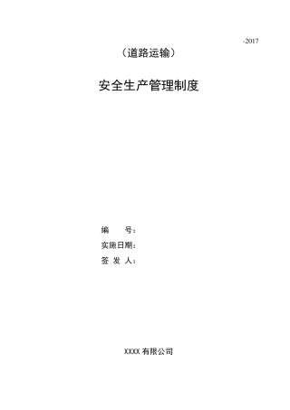 危险货物道路运输企业安全生产管理制度