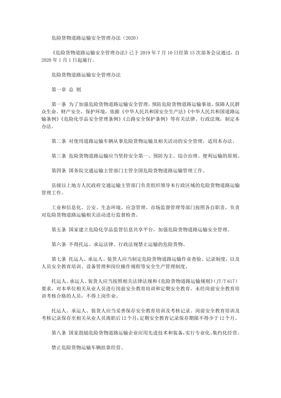 危险货物道路运输安全管理办法(2020)_第1页