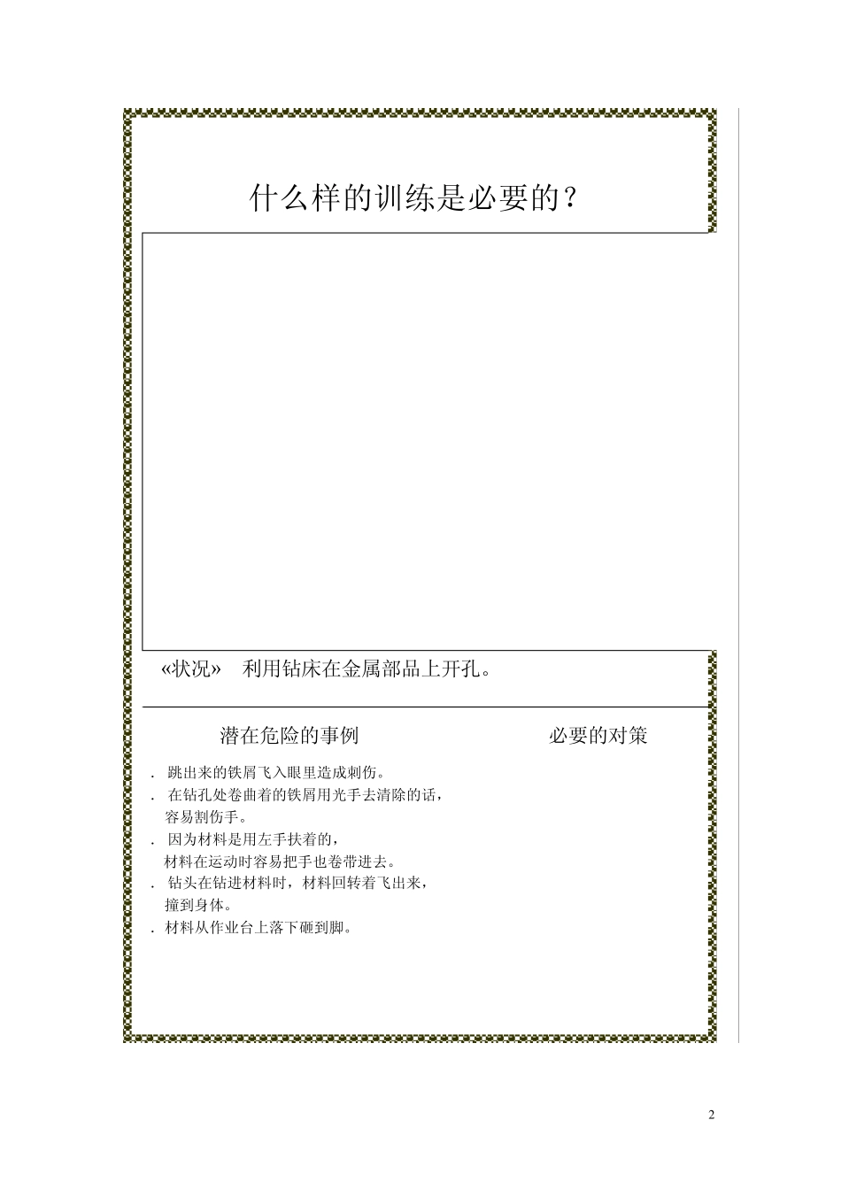 危险预知训练手册_第2页