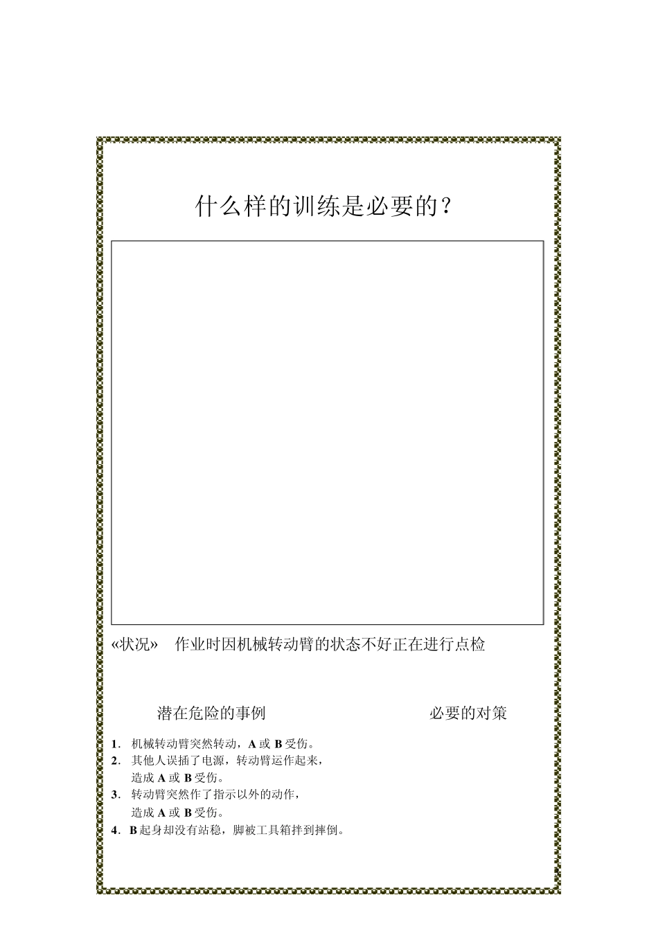 危险预知训练手册_第3页