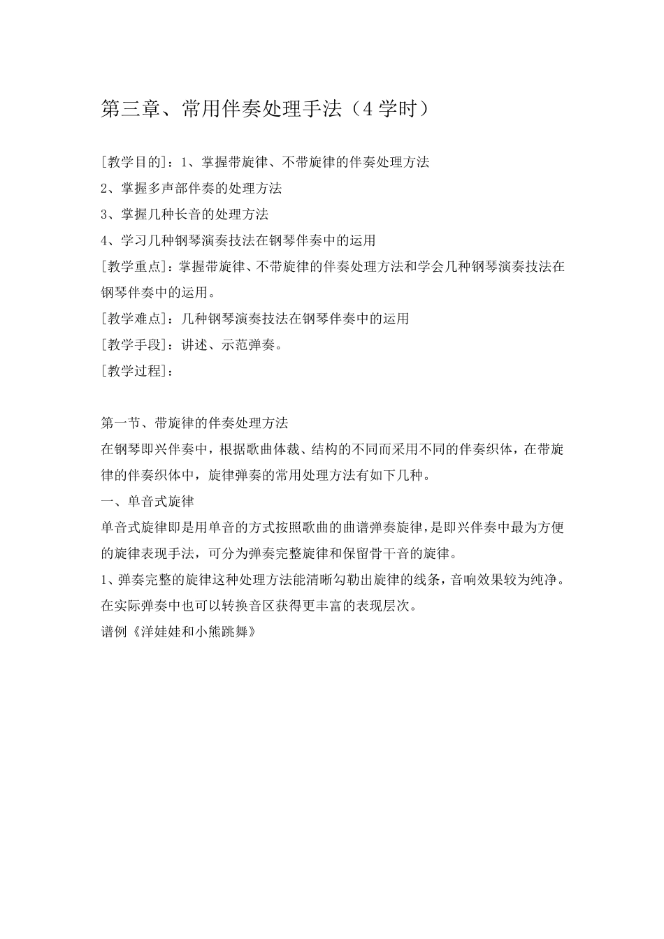 即兴伴奏精讲_第1页