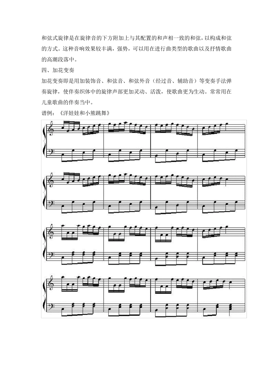 即兴伴奏精讲_第3页