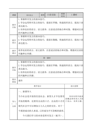 即兴发言教案