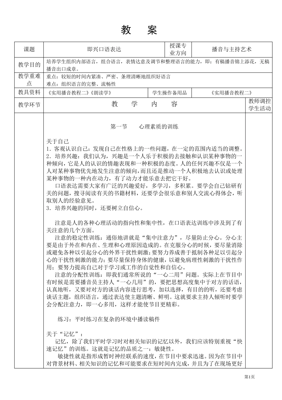 即兴口语表达教案_第1页