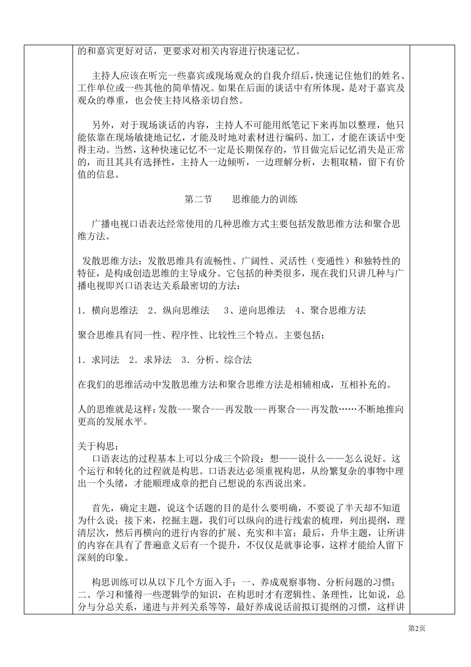 即兴口语表达教案_第2页