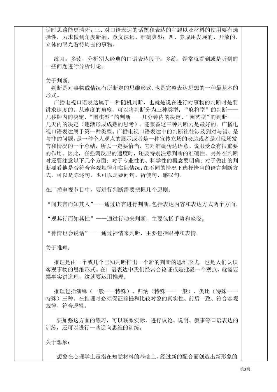 即兴口语表达教案_第3页