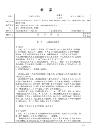 即兴口语表达教案