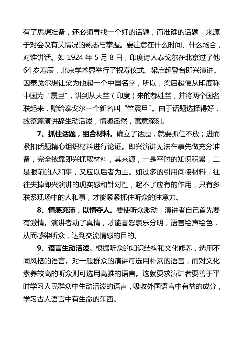 即兴演讲技巧(绝对实用)_第2页