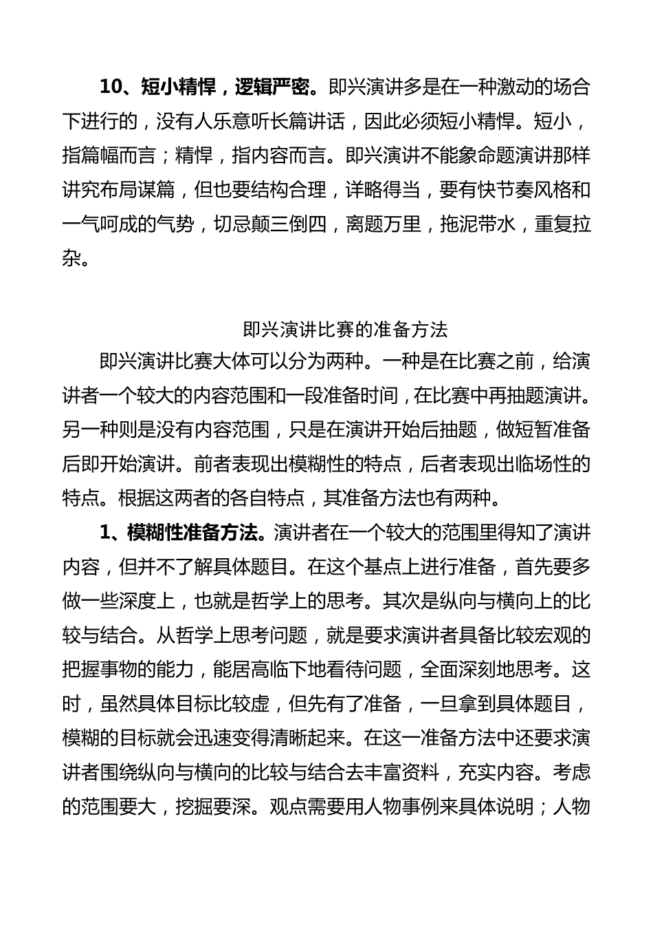 即兴演讲技巧(绝对实用)_第3页