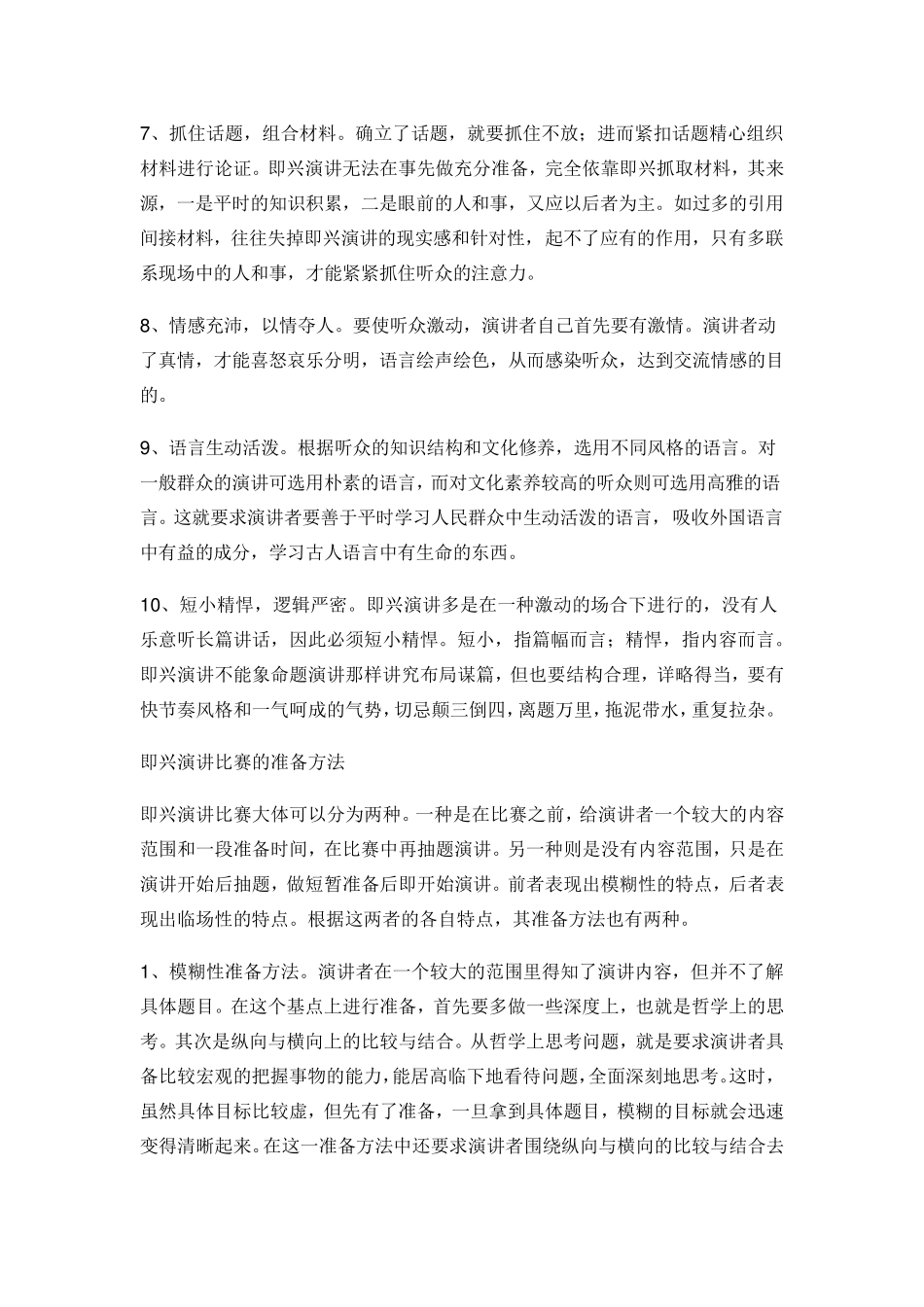 即兴演讲技巧+即兴演讲题目大全_第2页