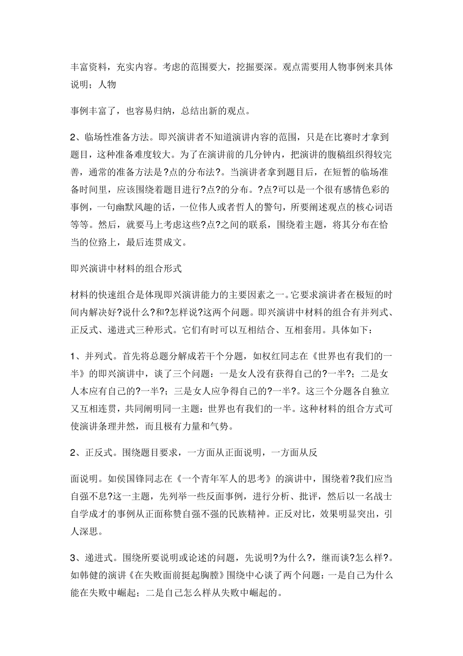即兴演讲技巧+即兴演讲题目大全_第3页