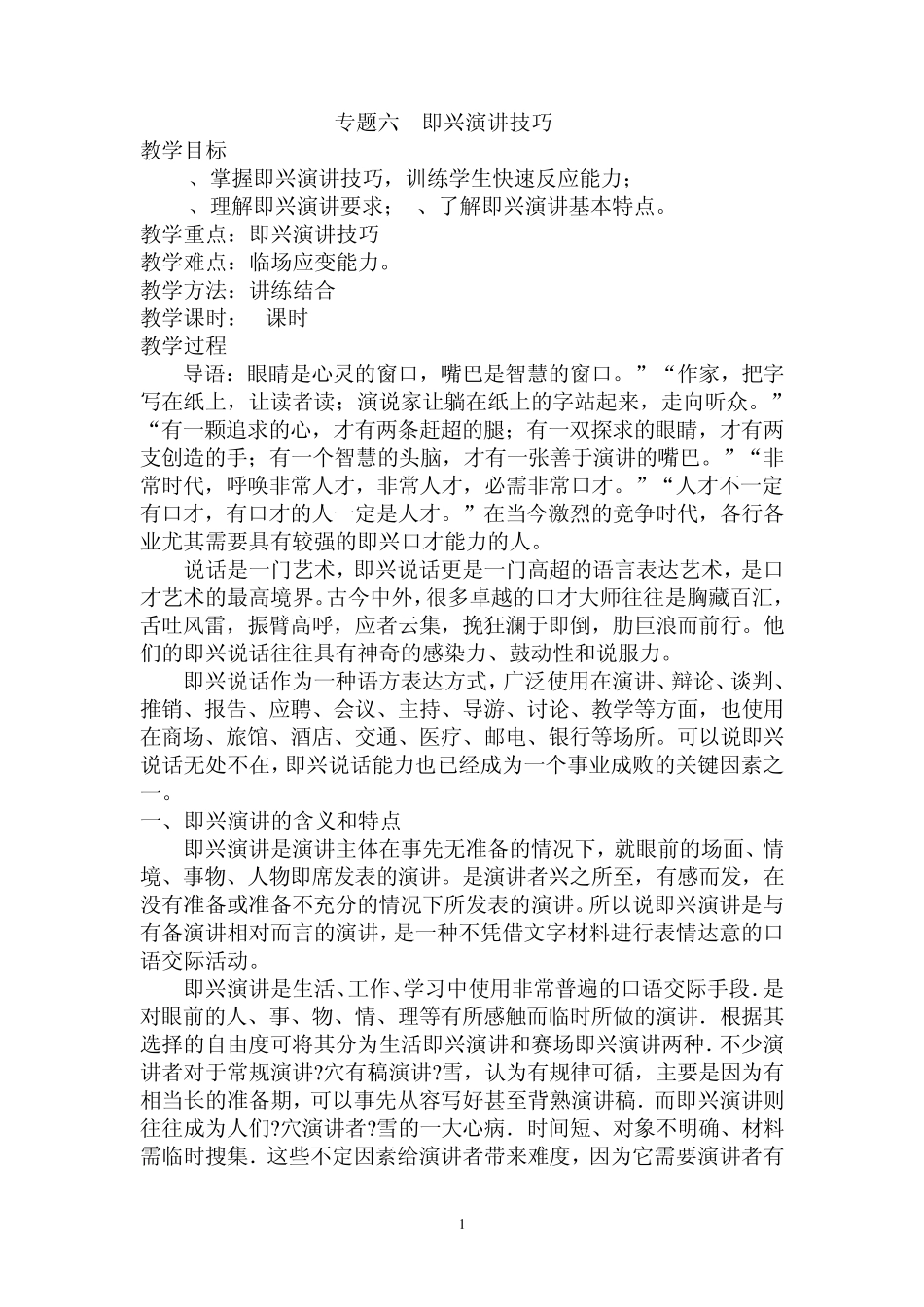 即兴演讲技巧_第1页