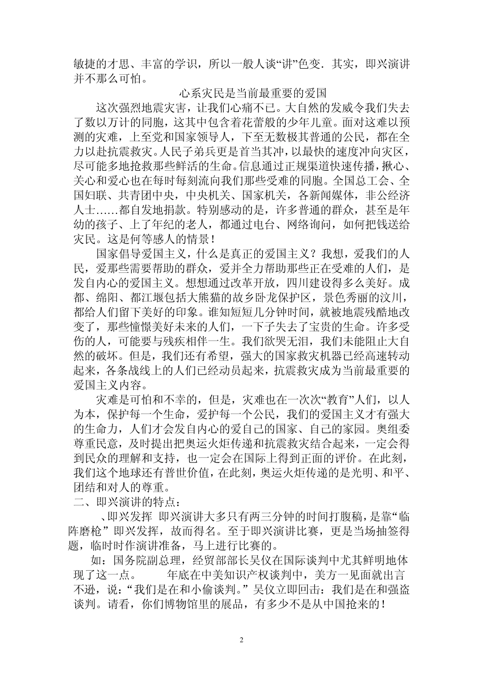 即兴演讲技巧_第2页