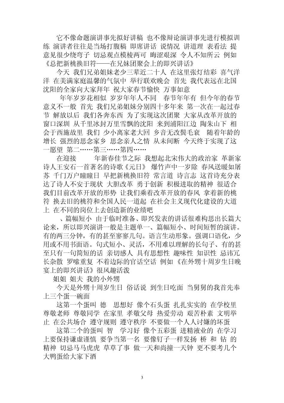 即兴演讲技巧_第3页