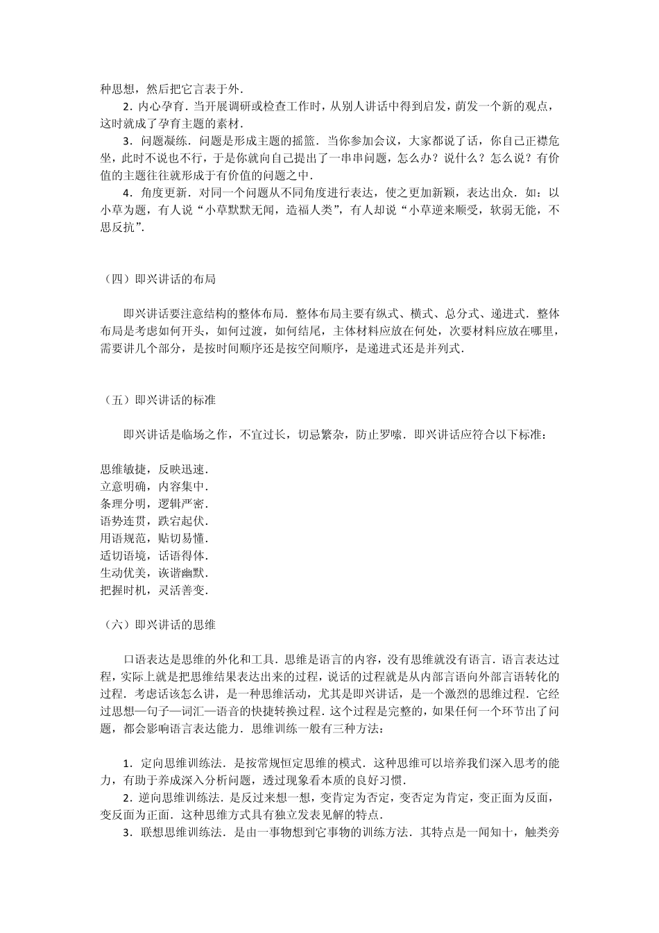 即兴演讲的基本技巧_第2页