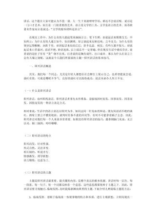 即兴演讲的基本技巧