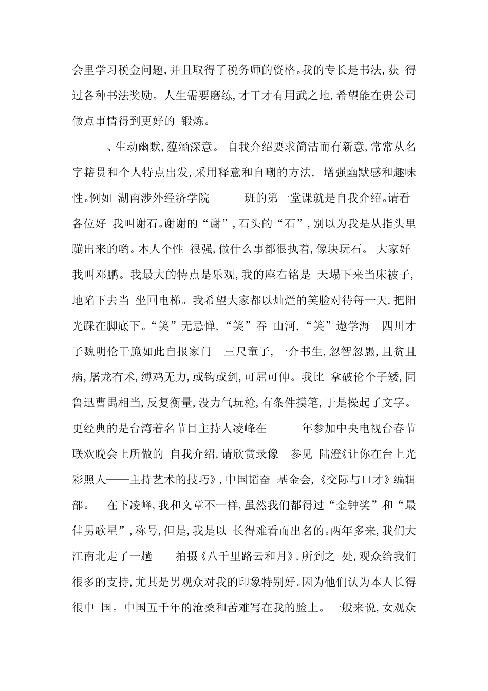 即兴演讲技巧及案例_第2页