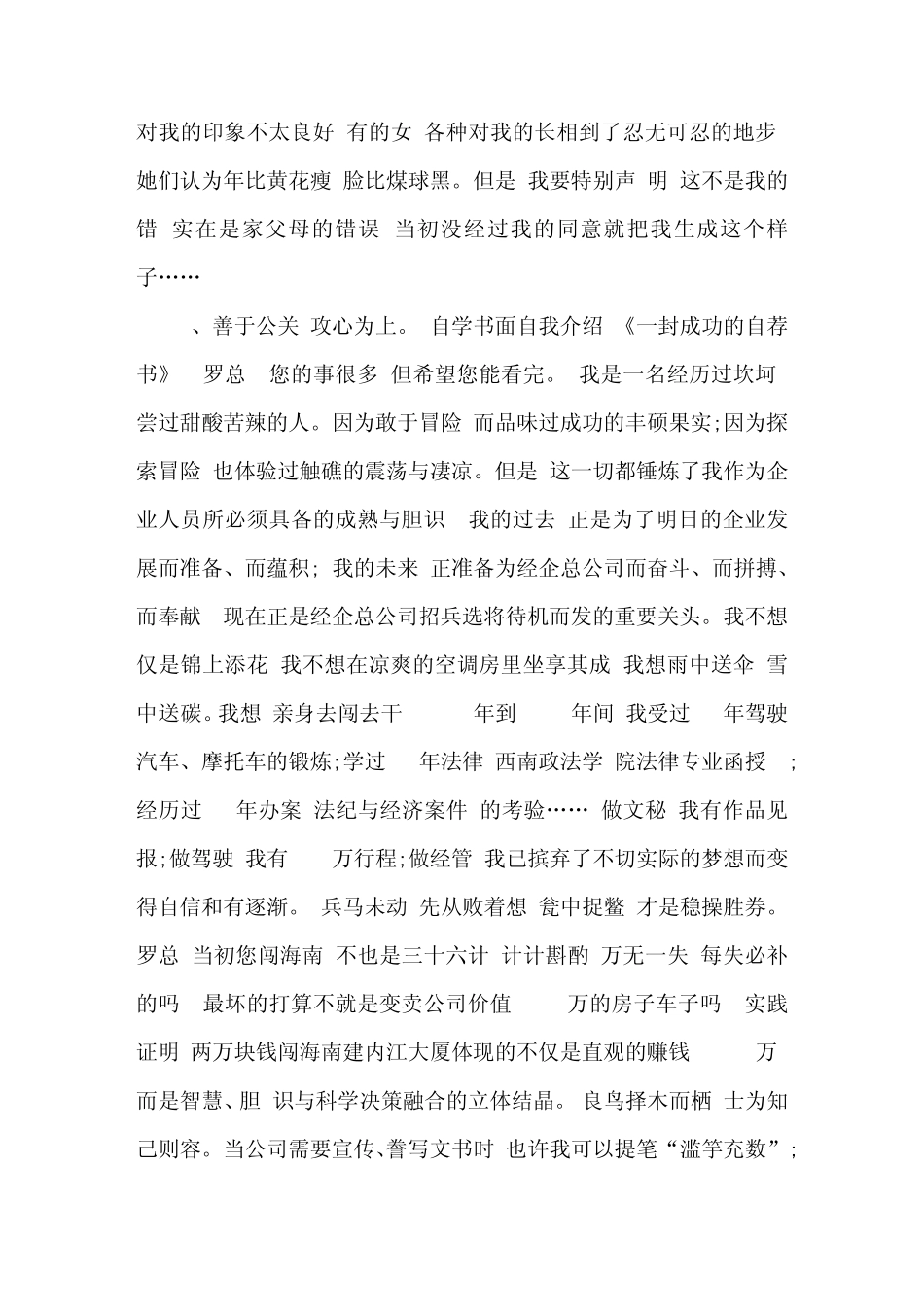 即兴演讲技巧及案例_第3页