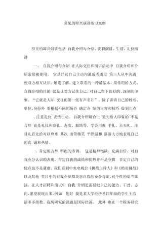 即兴演讲技巧及案例