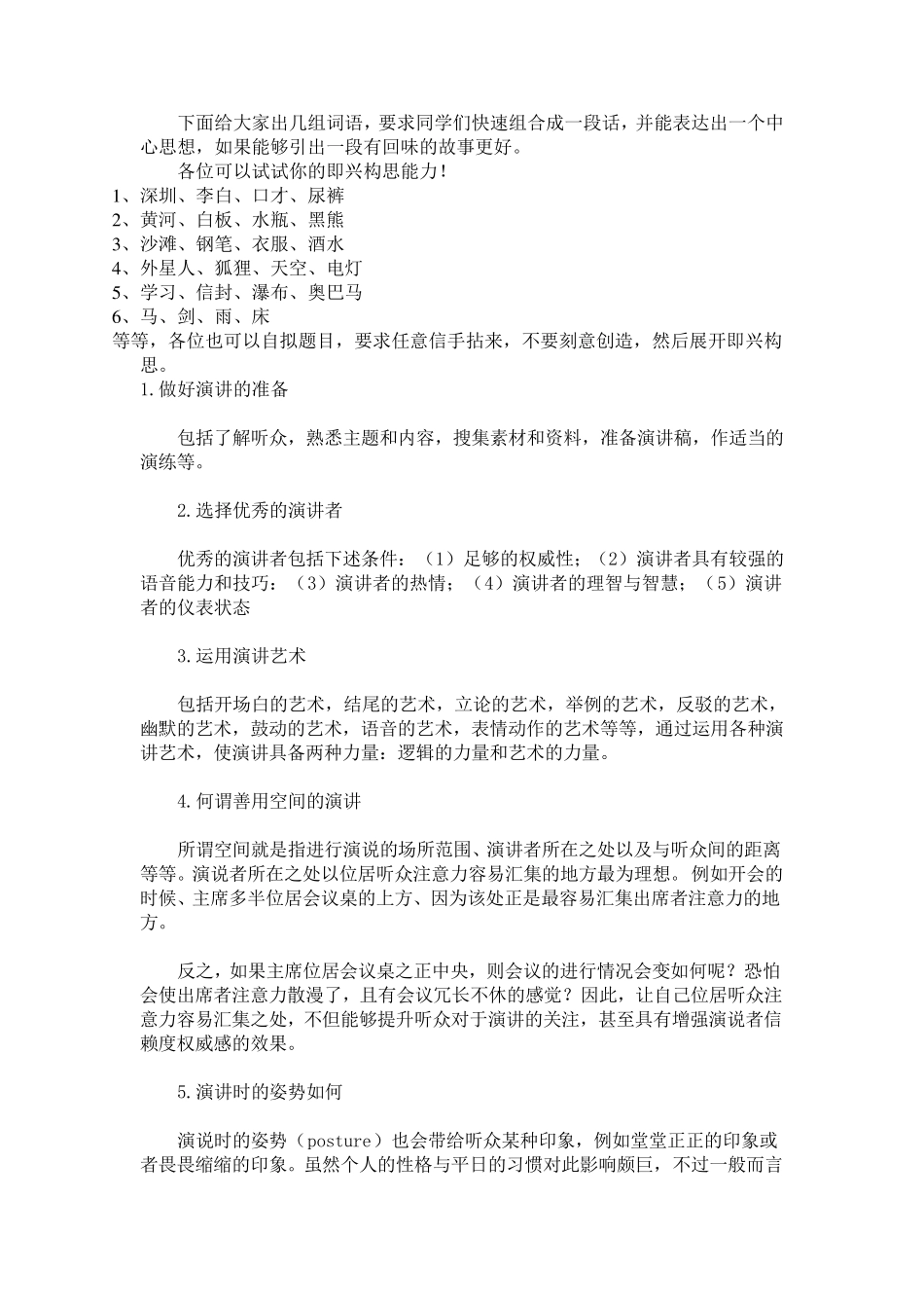 即兴演讲的技巧和方法_第2页