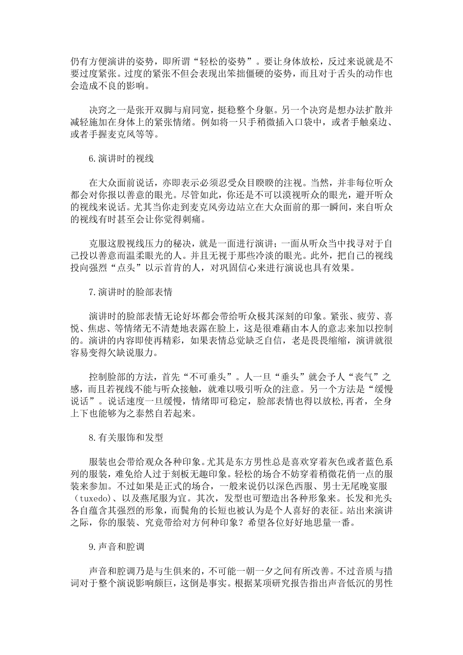 即兴演讲的技巧和方法_第3页