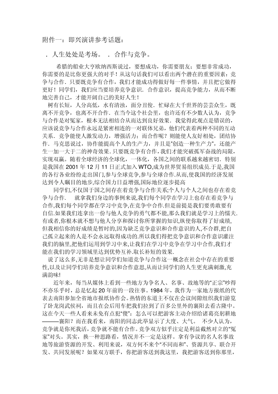 即兴演讲稿件_第1页