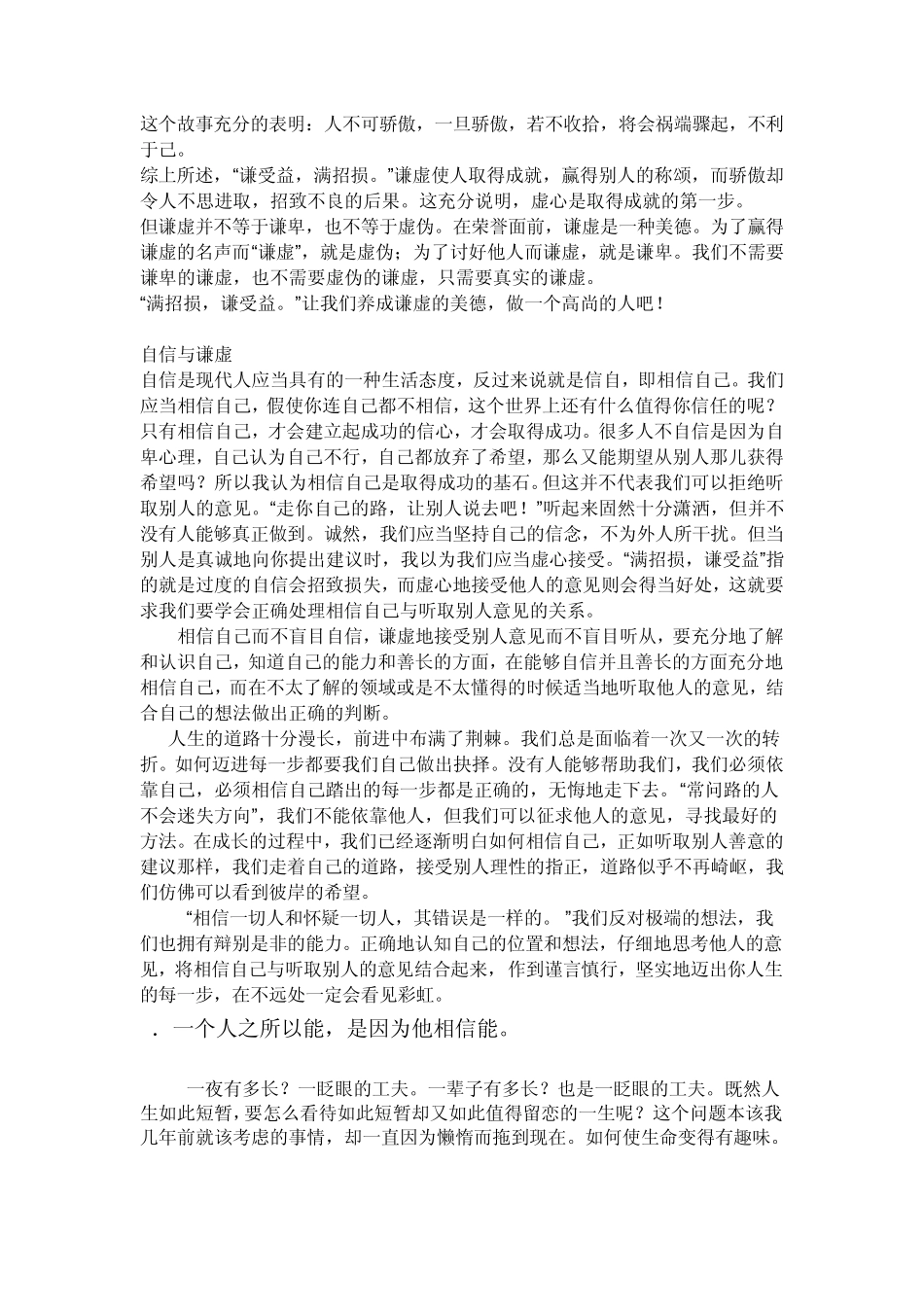 即兴演讲稿件_第3页