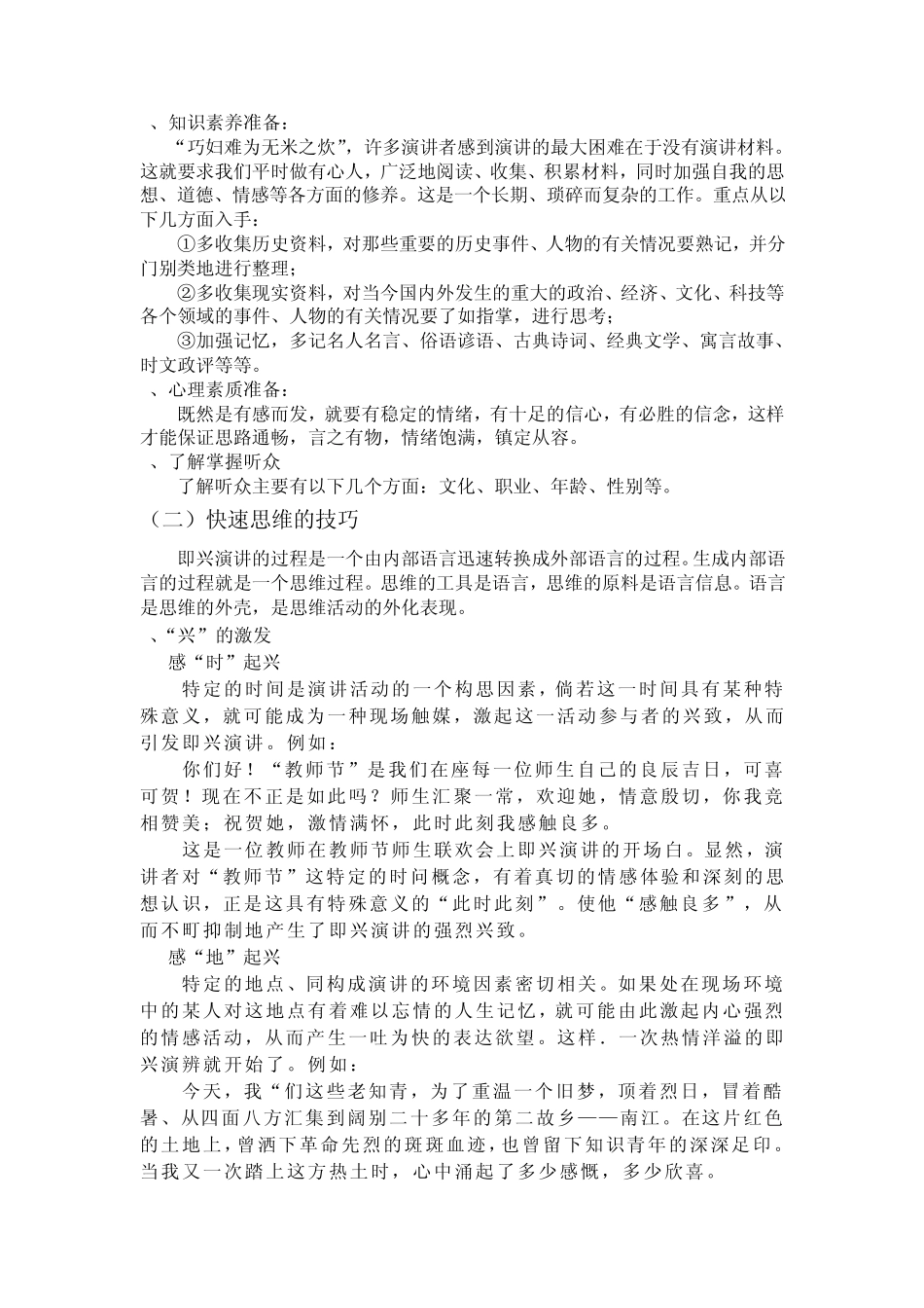 即兴演讲训练_第2页