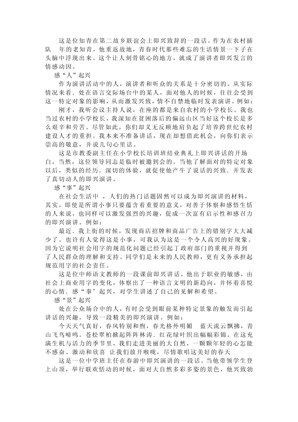 即兴演讲训练_第3页