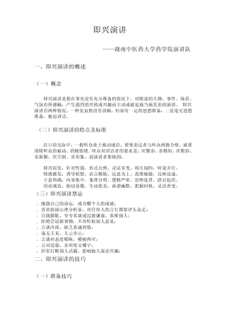 即兴演讲训练