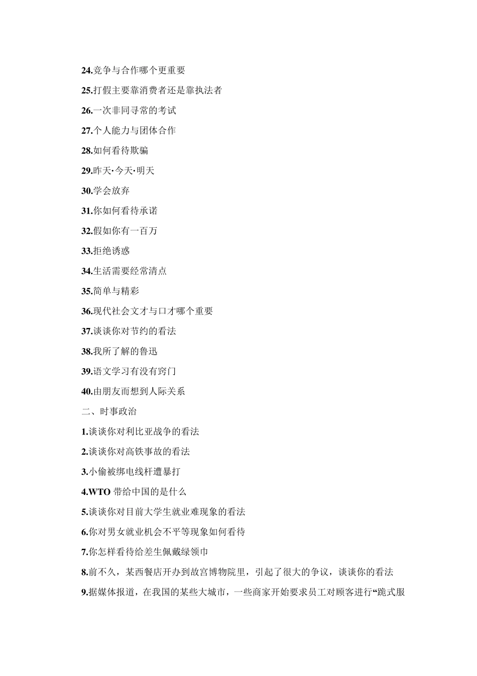 即兴演讲话题_第2页