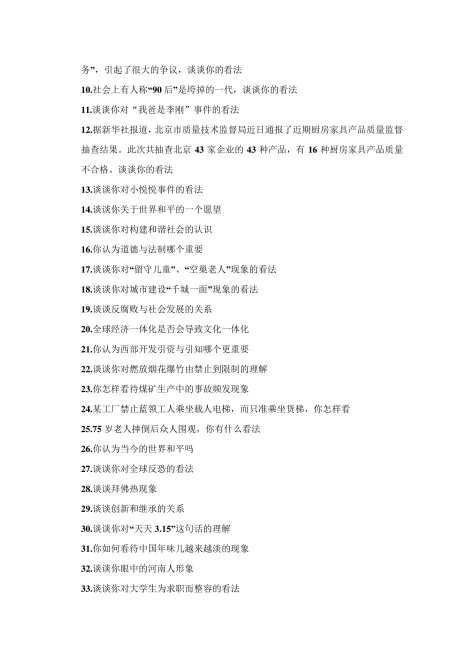 即兴演讲话题_第3页