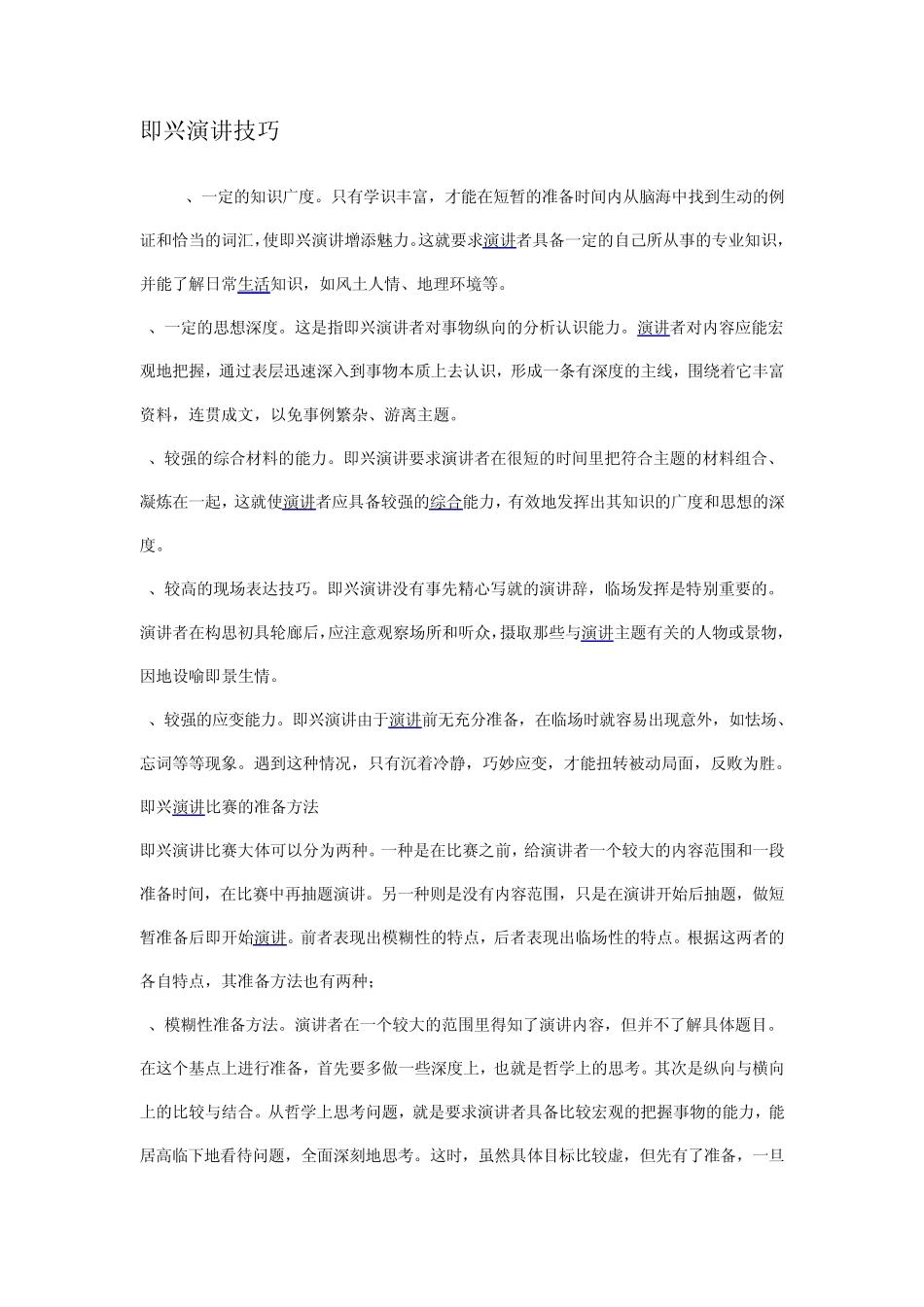 即兴演讲资料_第1页