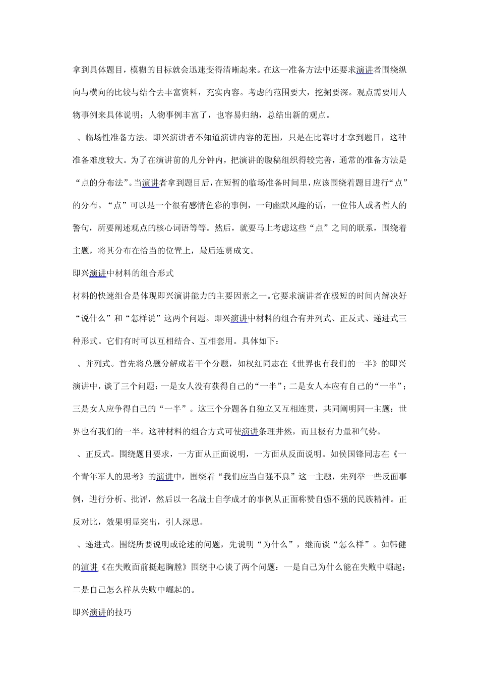 即兴演讲资料_第2页