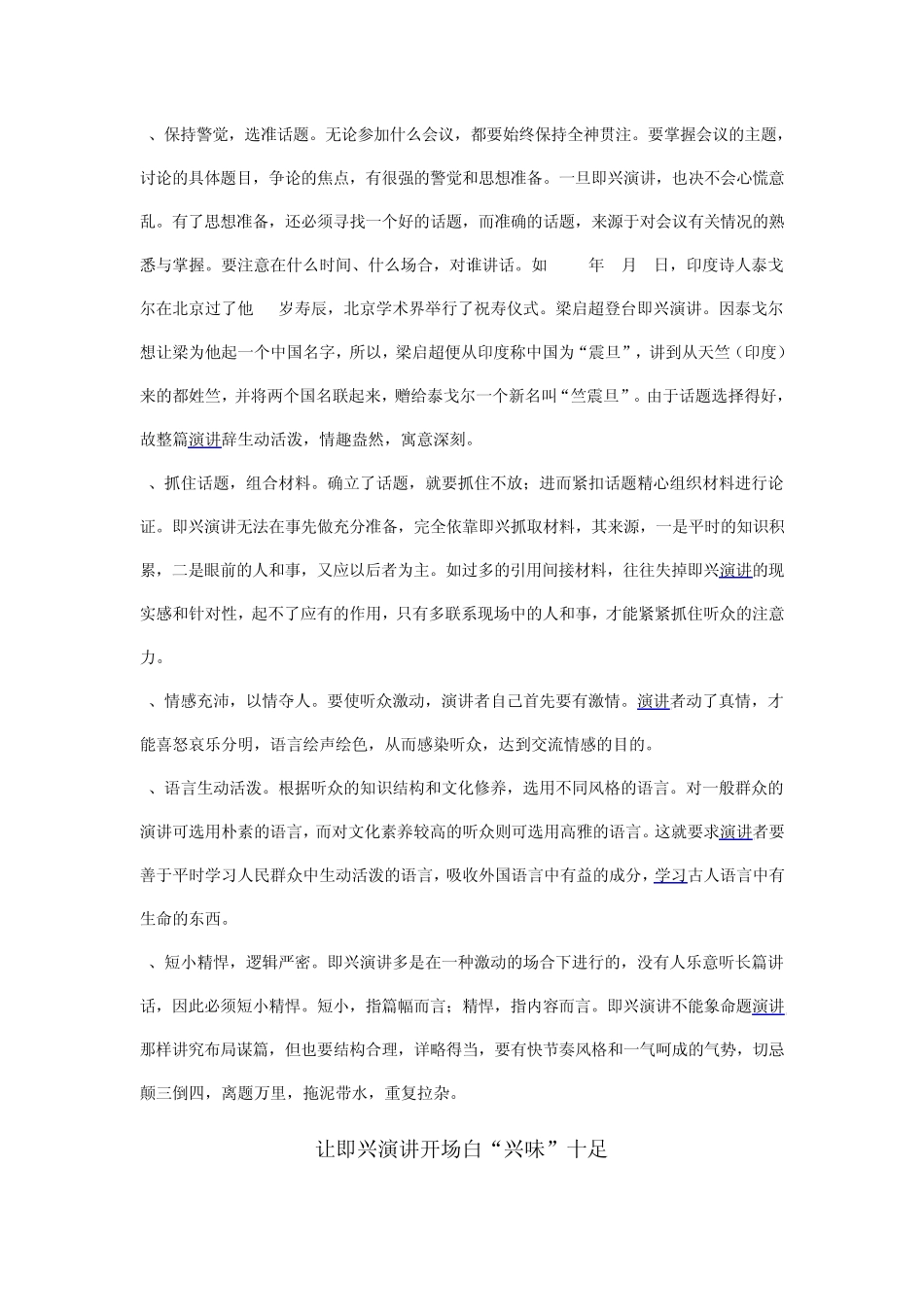 即兴演讲资料_第3页