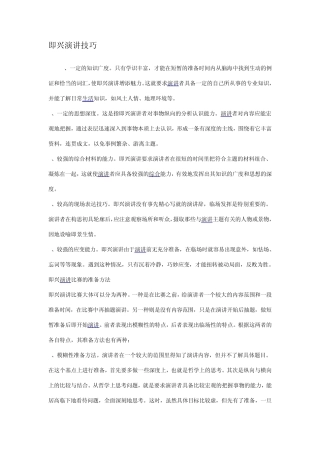 即兴演讲资料