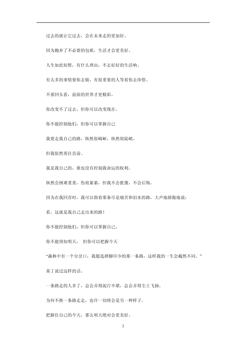 即兴演讲题目125_第2页