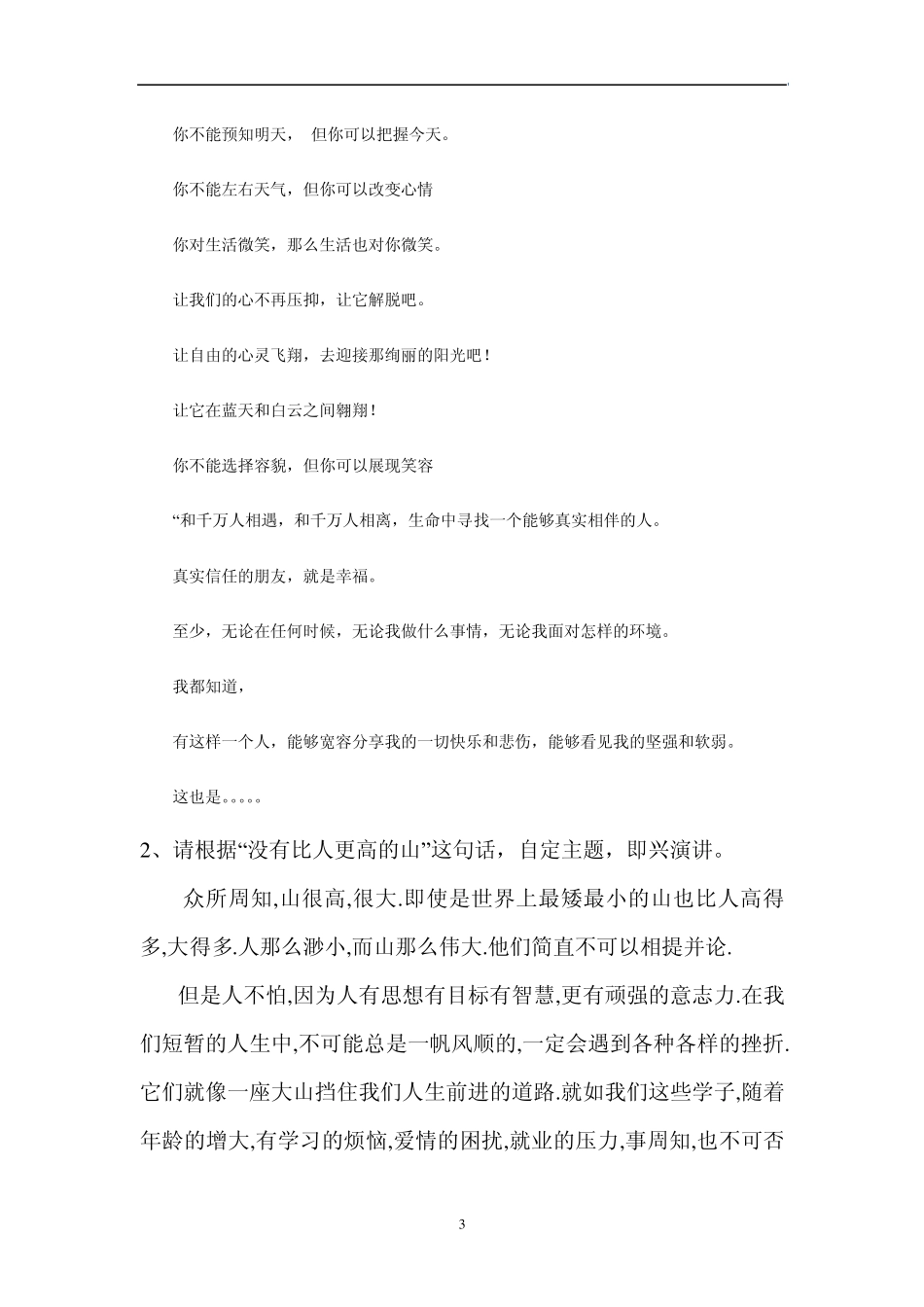 即兴演讲题目125_第3页