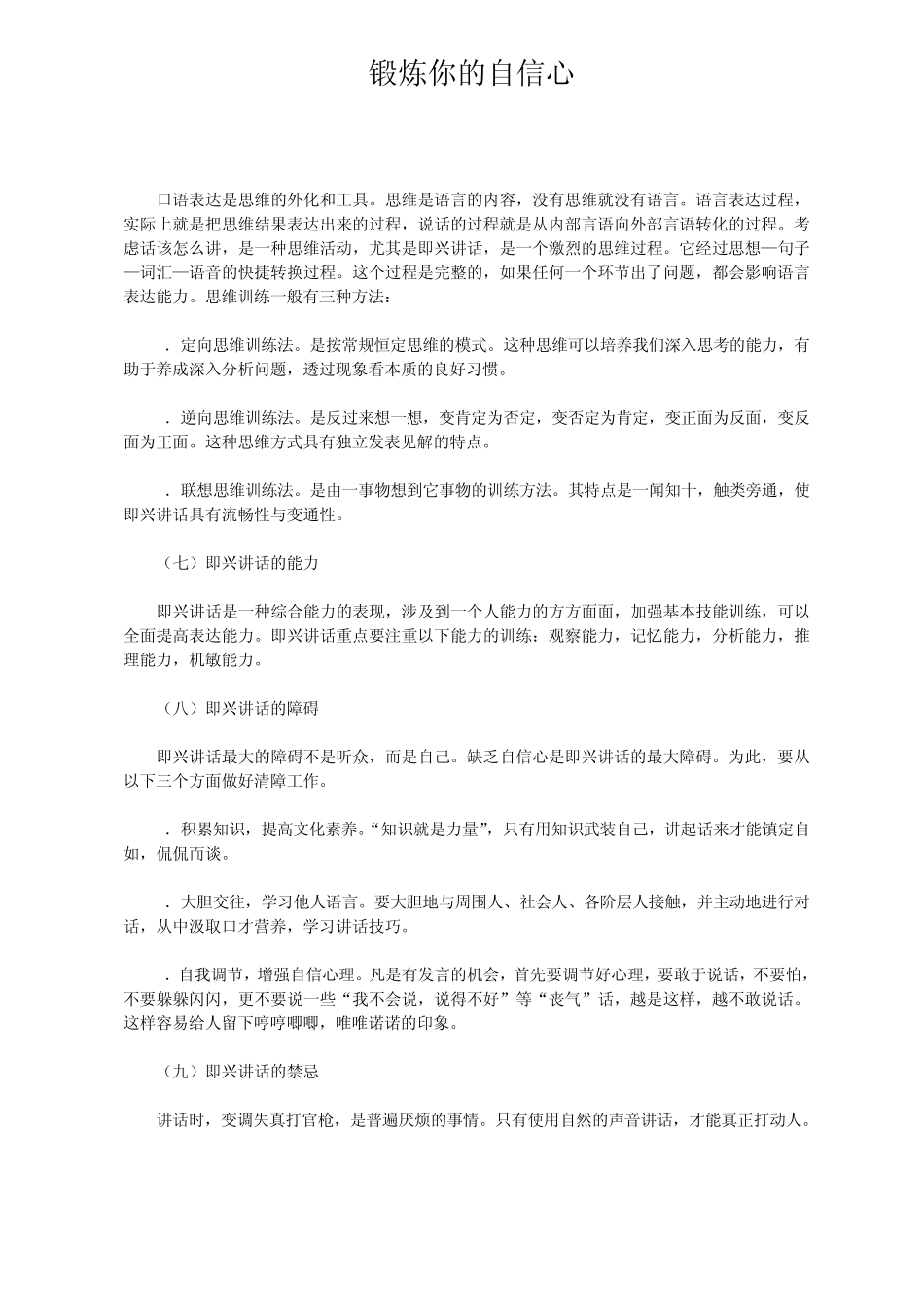 即兴讲话技巧训练_第3页