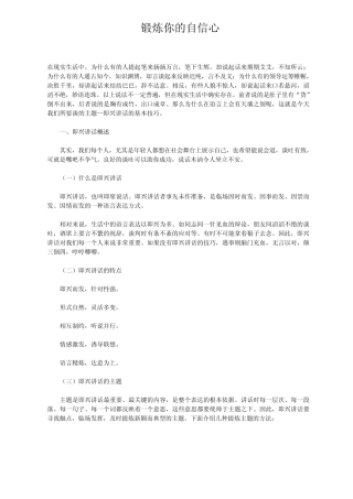 即兴讲话技巧训练