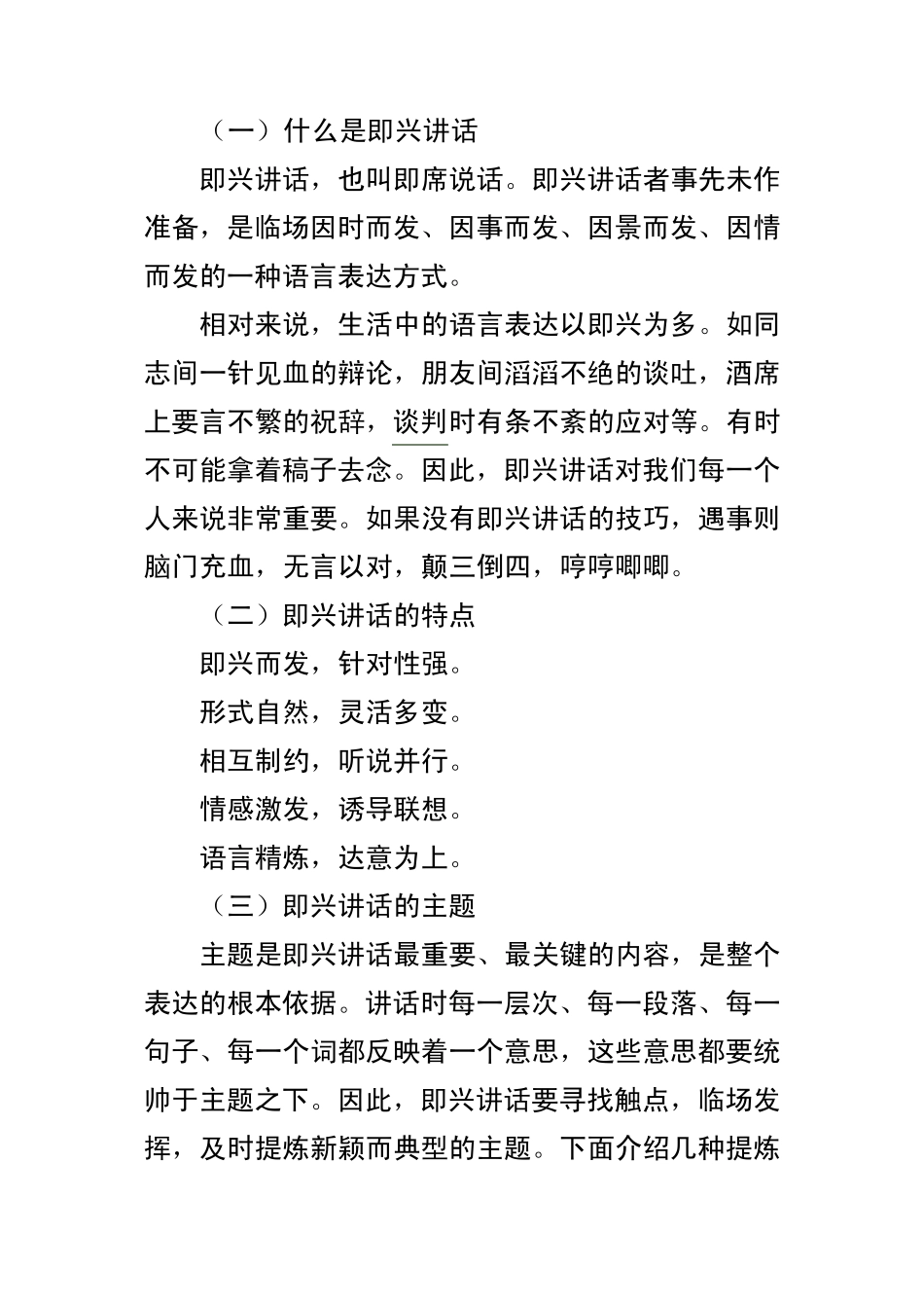 即兴讲话的基本技巧_第2页