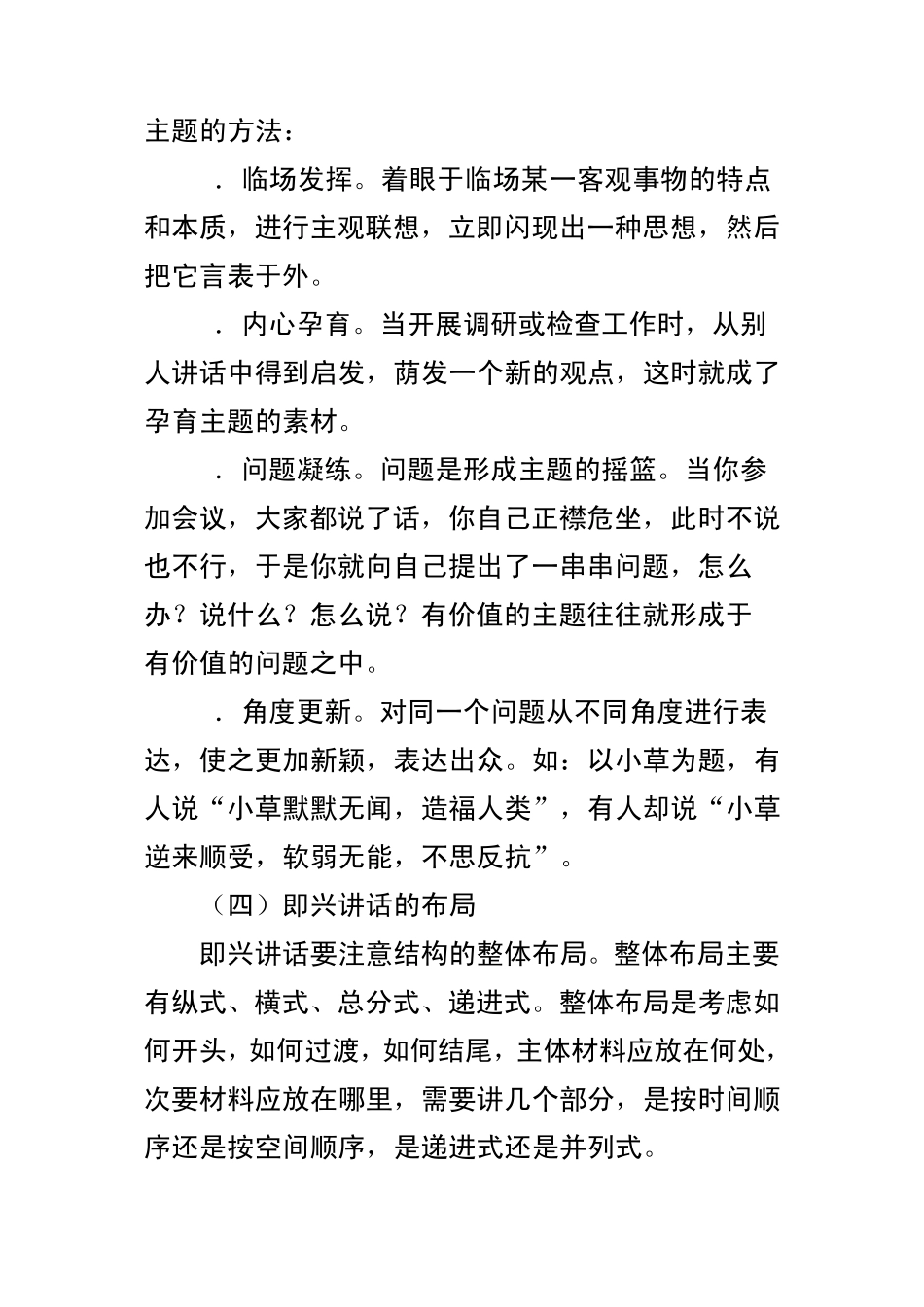 即兴讲话的基本技巧_第3页